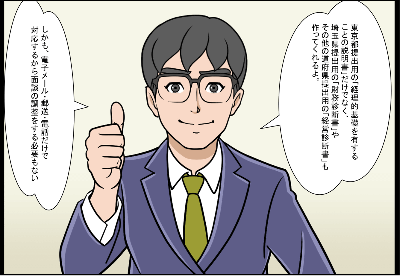産廃診断.jpはベテランの中小企業診断士が経理的基礎を有することの説明書、財務診断書、経営診断書を作ります。