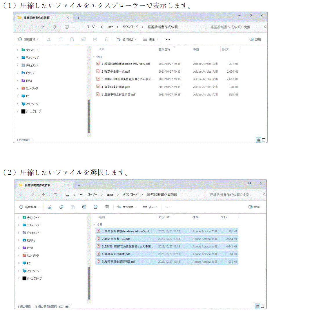 ファイル圧縮方法-産廃診断jp